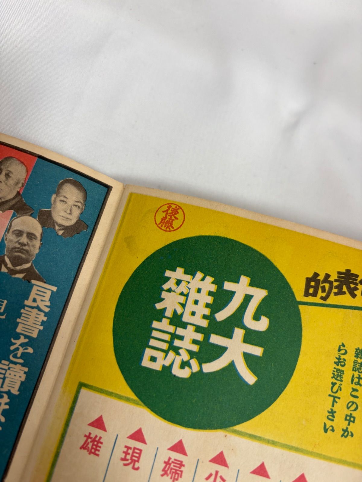 昭和6年 キング新年号 パノラマ画集 明治大正昭和　骨董品　アンティーク 昭和6年 キング新年号 パノラマ画集 明治大正昭和 骨董品 アンティーク