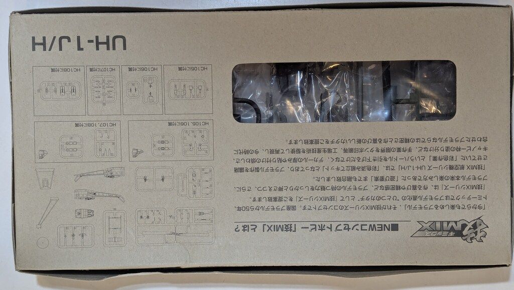 トミーテック 1/144 技MIX 陸上自衛隊UH-1J 第6飛行隊(神町駐屯地)冬季