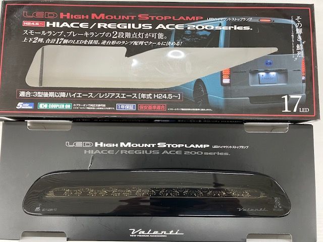 VALENTIジュエル17LED　ハイエース　ハイマウントストップランプ 　中古・美品