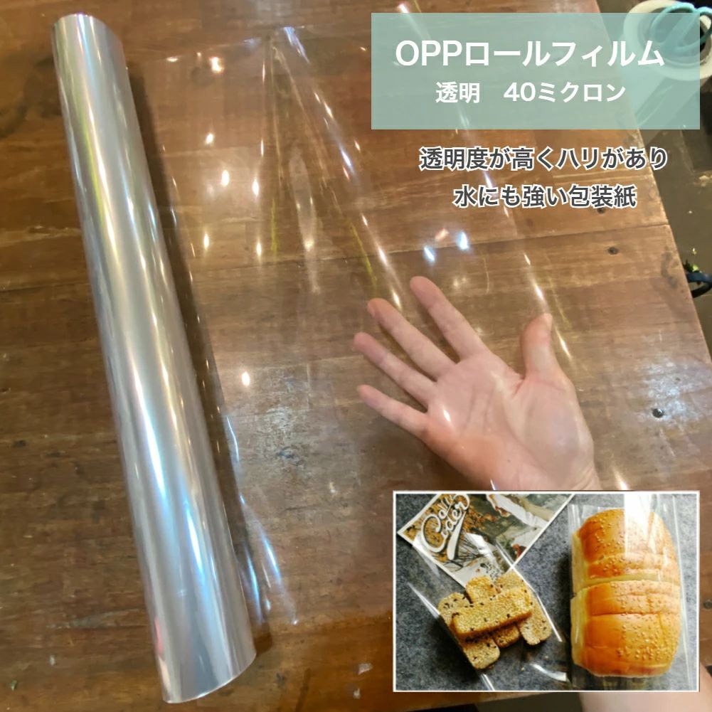 OPPロール ラッピングフィルム 50cm×50m6本 厚さ40ミクロン2462 2466 OPP ロール ラッピング フィルム サイズ 90cm×50m 数量 1本 厚さ