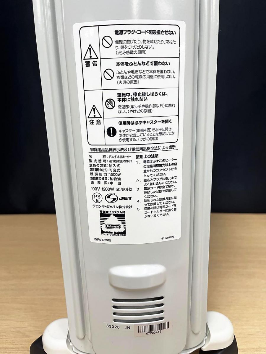 DeLonghi デロンギ オイルヒーター H770812EFSN-GY ☆ 【公式通販】