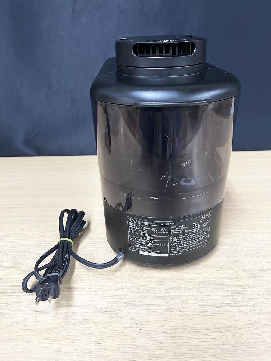 Siroca シロカ 全自動コーヒーメーカー SC-A351 2022年製 - メルカリ