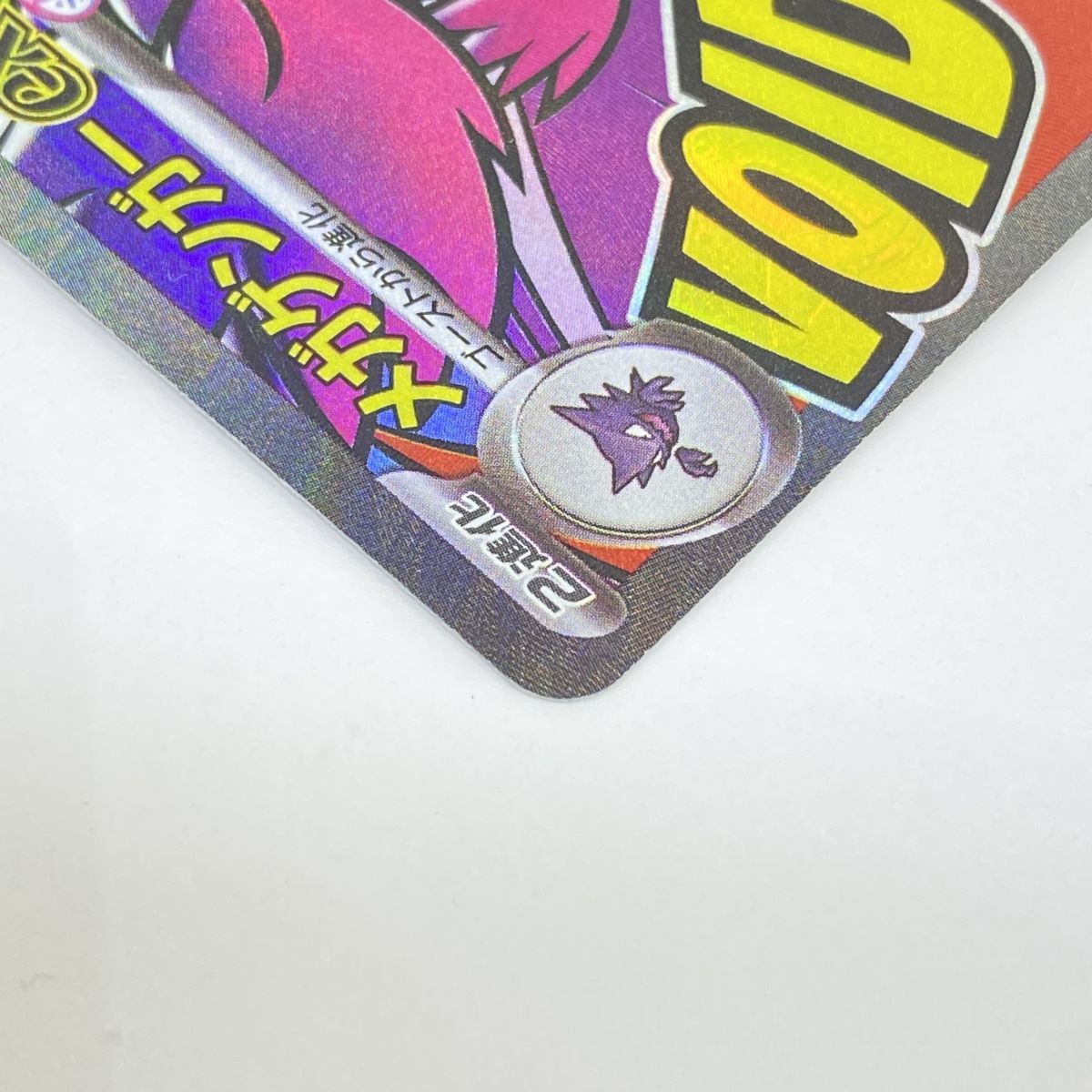 ポケモンカード メガゲンガーex M2a 230/193 MA エラーカード 中国語