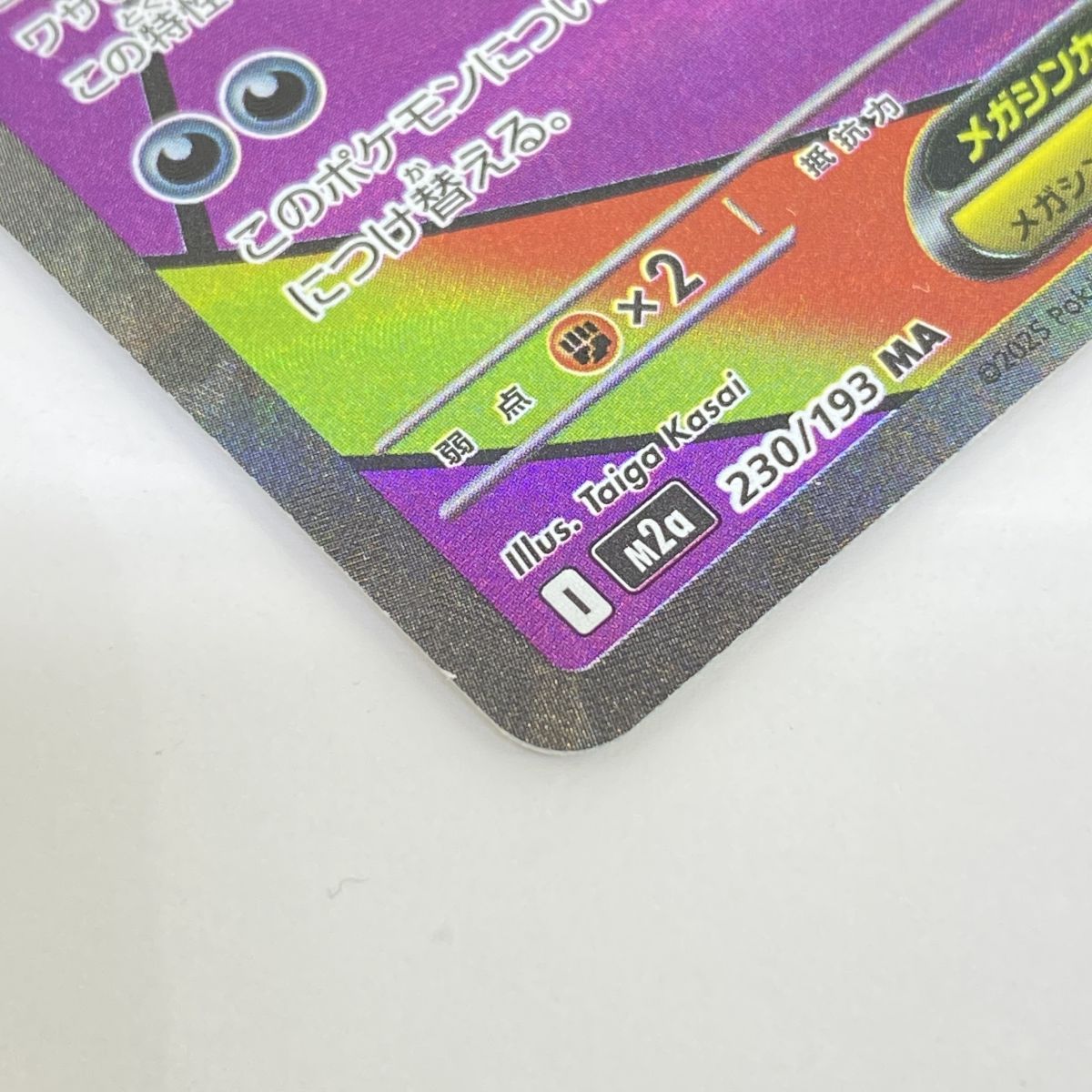 ポケモンカード メガゲンガーex MA 中国語ホロ加工エラー M2a 中国語エラー ポケモンカード メガゲンガーex MA - メルカリ