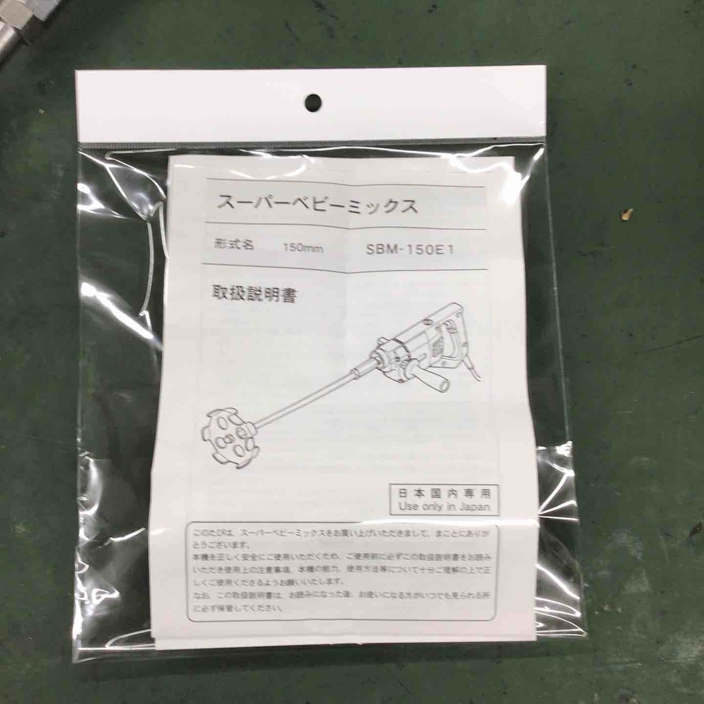  日本電産 旧 東芝 かくはん機 SBM-150 E 1 撹拌機 ミキサー 電動工具 エア工具