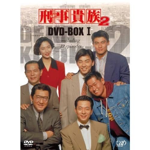 刑事貴族2 DVD-BOXI - メルカリ