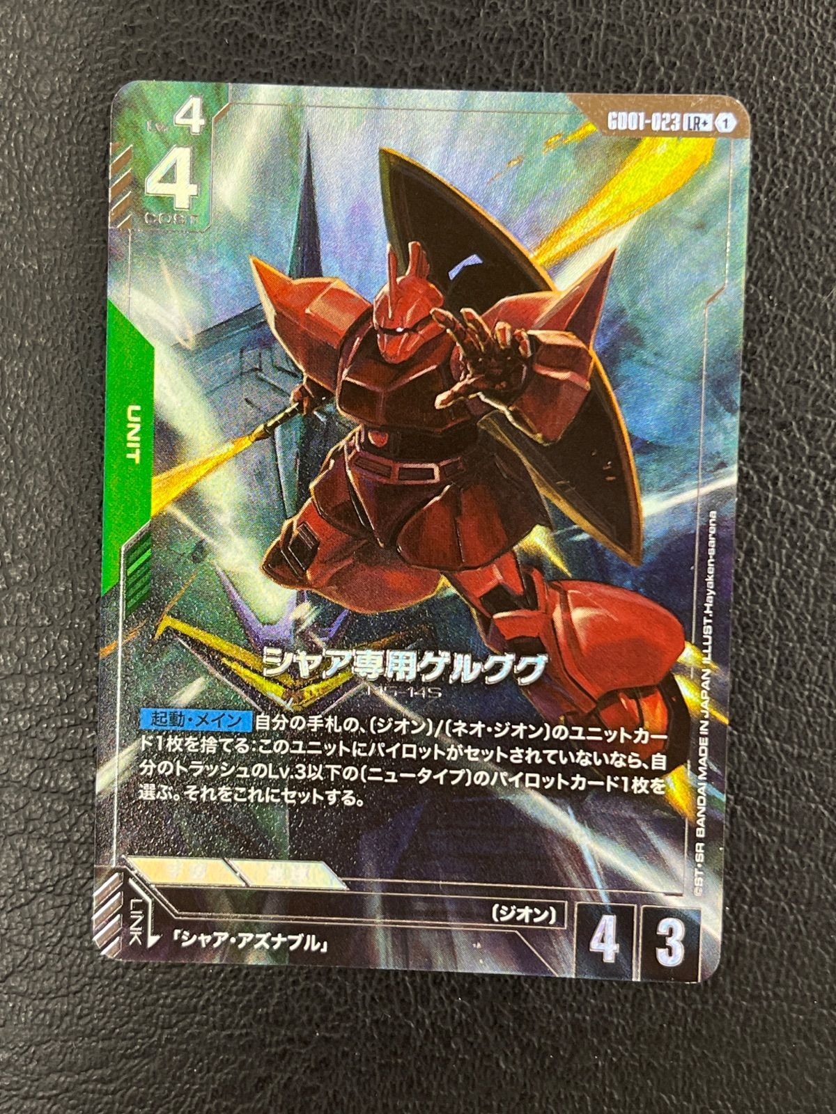 シャア専用ゲルググ　LR+ ガンダムカードゲーム　4枚セット ガンダムカードゲーム シャア専用ゲルググ LR 4枚セット② シャア専用