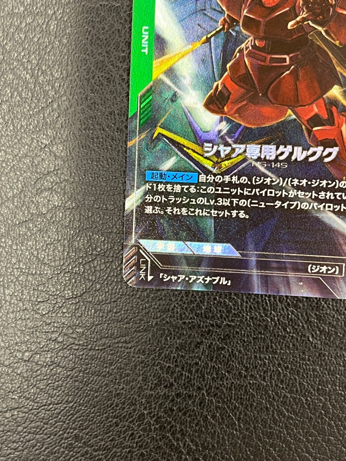 ◎ガンダムカードゲーム シャア専用ゲルググ LR+ GD01-023 - メルカリ