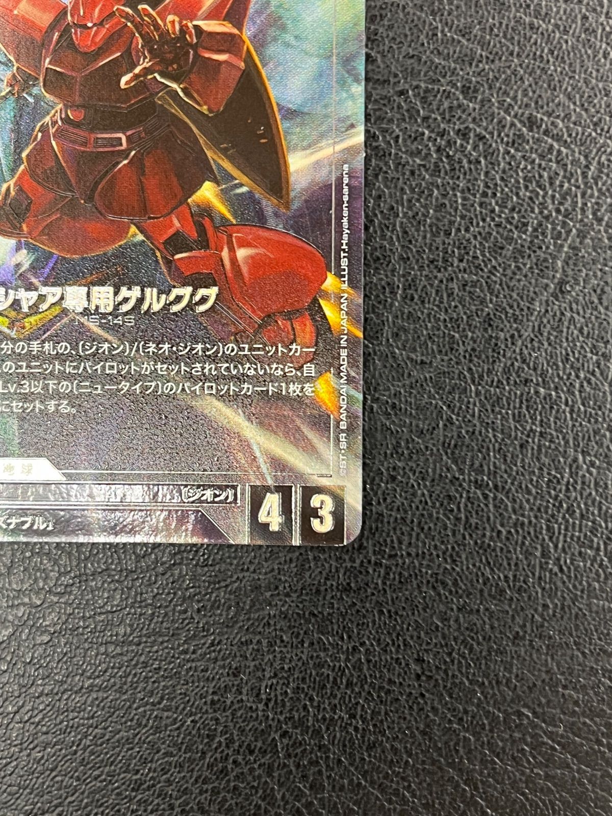 ◎ガンダムカードゲーム シャア専用ゲルググ LR+ GD01-023 - メルカリ