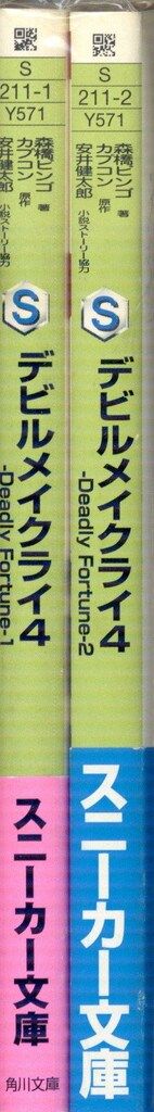 【超希少】角川書店 スニーカー文庫 森橋ビンゴ デビルメイクライ4　1巻、2巻 超希少】角川書店 スニーカー文庫 森橋ビンゴ デビルメイクライ4 1巻