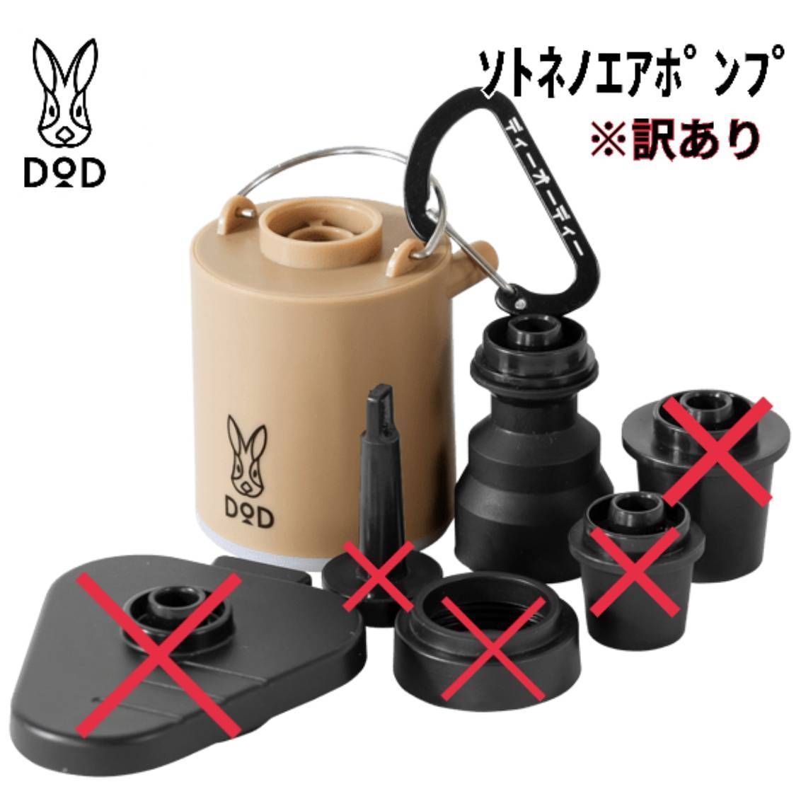 DOD ソトネノエアポンプ DP1-020-TN ※サソイノズル以外全て欠品 - メルカリ