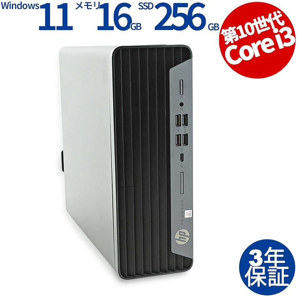 3年保証】HP PRODESK 600 G6 SF SSD256GB メモリ16GB Core i3 Windows