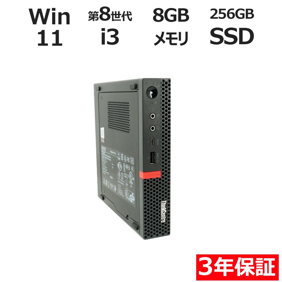 Lenovo ThinkCentre m720q corei3 　ジャンク品 3年保証】LENOVO レノボ THINKCENTRE M720Q TINY SSD256GB メモリ8GB