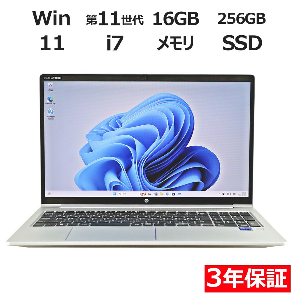3年保証】HP PROBOOK 450 G8 SSD256GB メモリ16GB Core i7 Windows 11