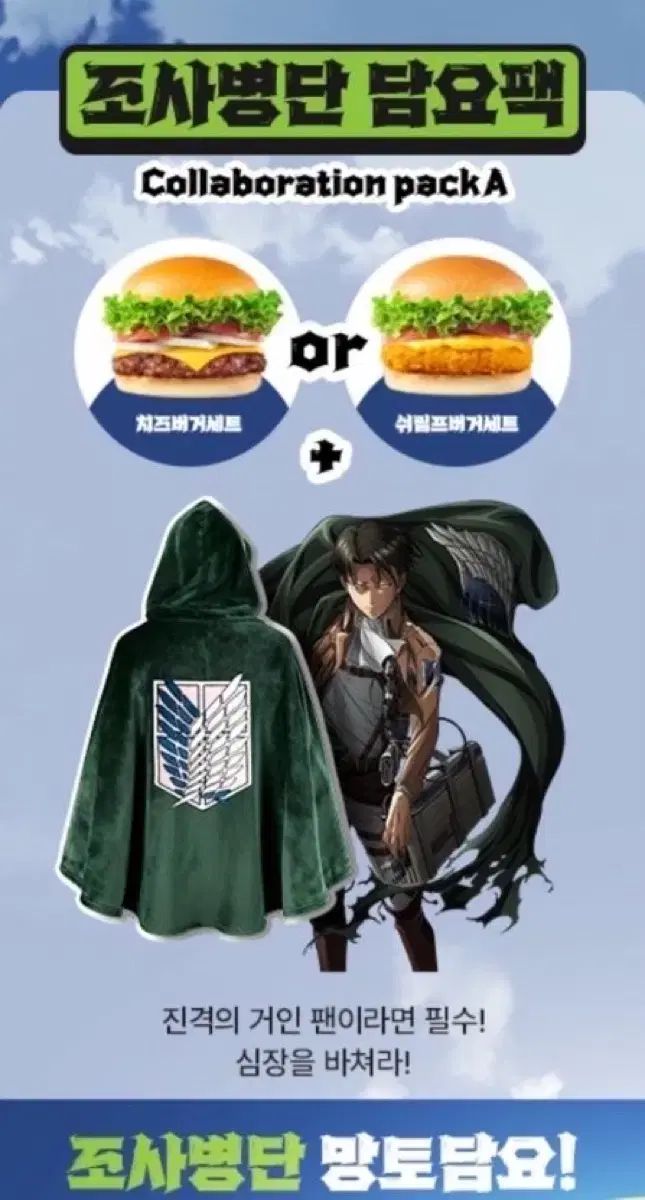 フランクバーガー 進撃の巨人 ブランケット ケープ コラボ