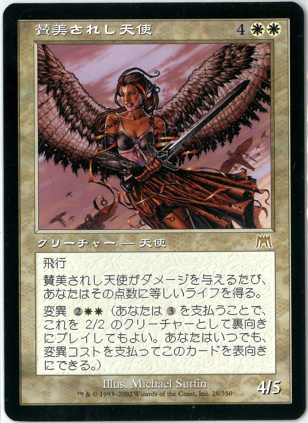 MTG/日本語版/賛美されし天使/Exalted Angel/オンスロート/Onslaught