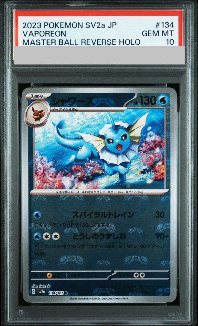 シャワーズ　マスターボール　PSA10 PSA10鑑定済〕シャワーズ(モンスターボールミラー)【-】{030/187}