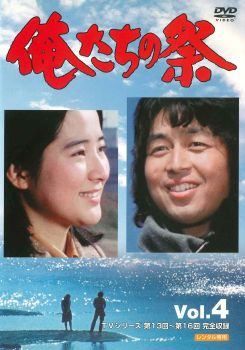中古】 俺たちの祭DVDシリーズ 4 [レンタル落ち] [DVD] - メルカリ