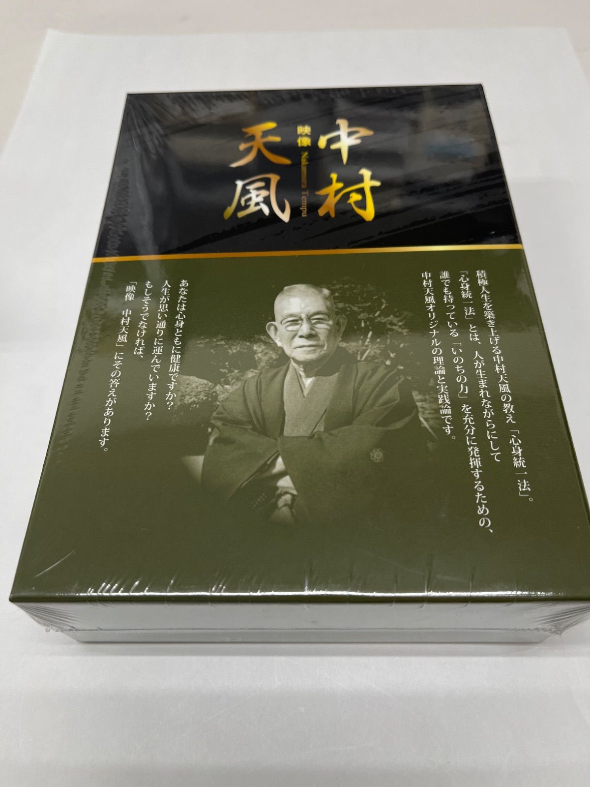 中村天風 全三巻セット DVD4枚組 - メルカリ