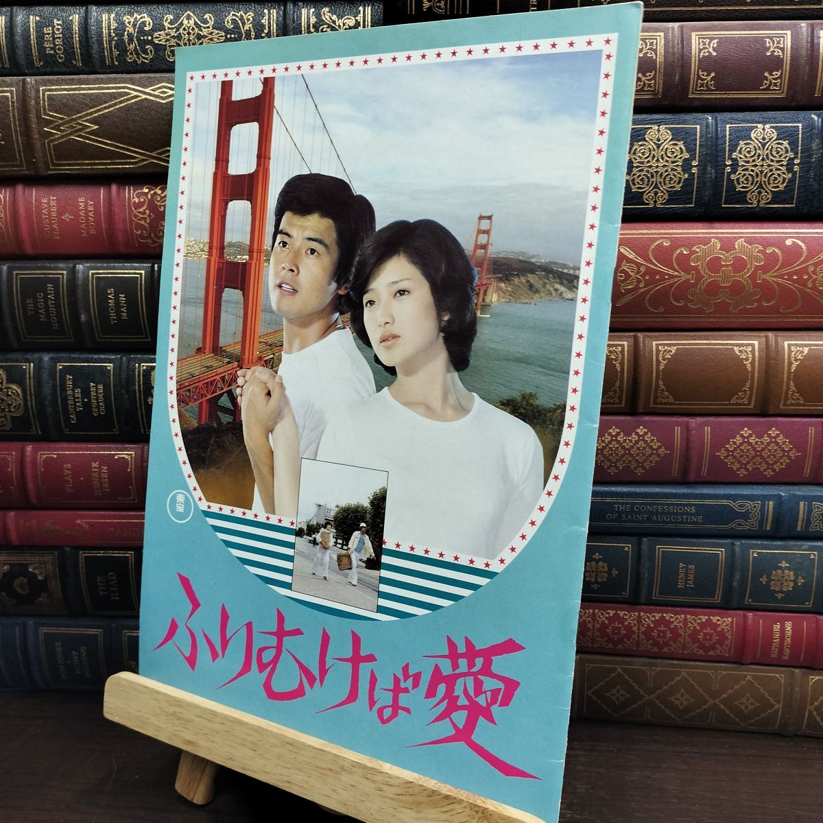 山口百恵（ふりむけば愛の映画パンフレット） 山口百恵（ふりむけば愛の映画パンフレット） 山口百恵＆三浦友和