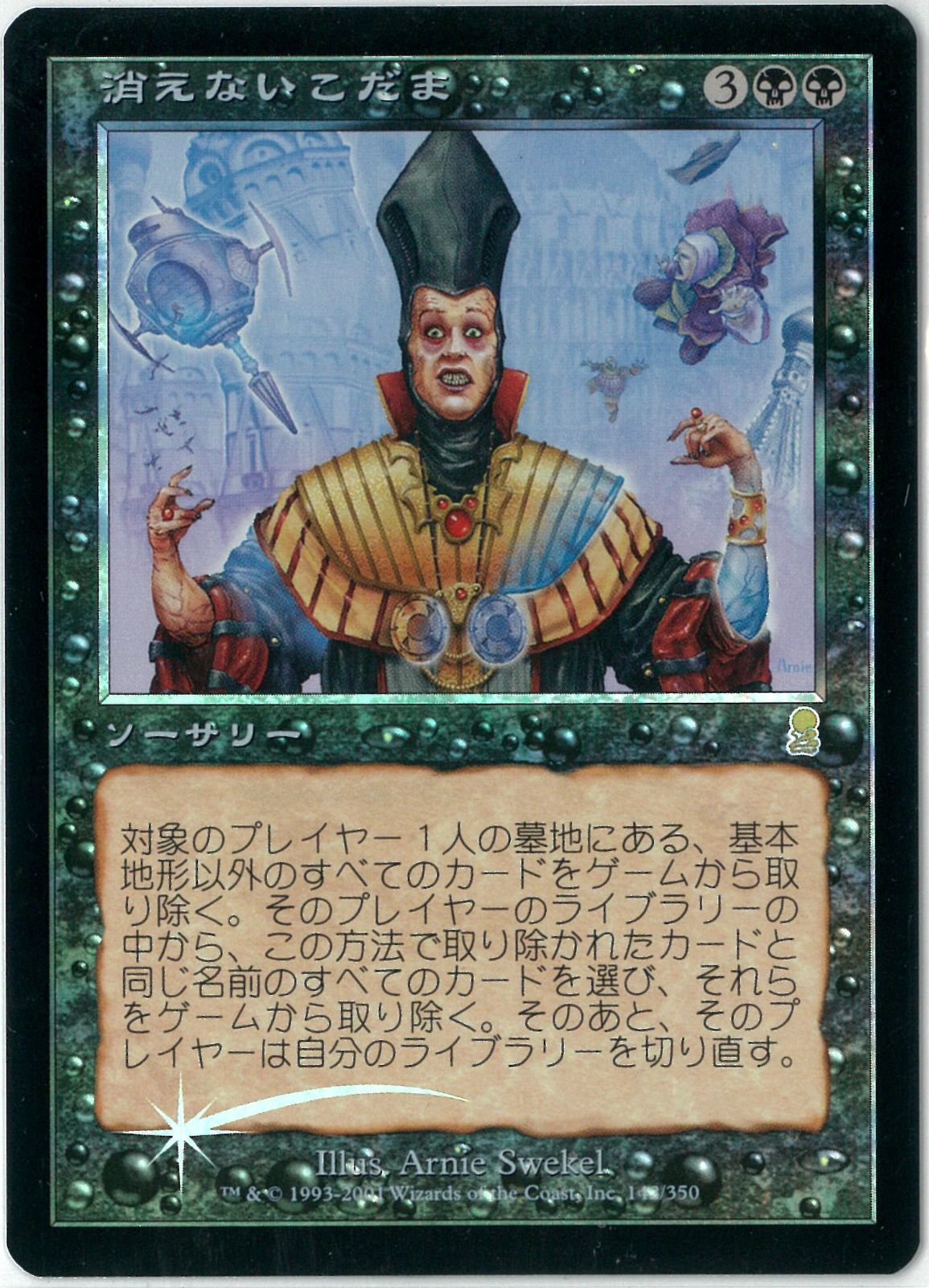 FOIL/MTG/日本語版/消えないこだま/Haunting Echoes/オデッセイ