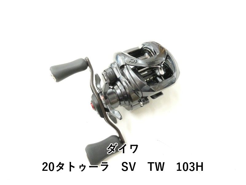 ダイワ 20タトゥーラ SV TW 103H (02-9201230003) - メルカリ