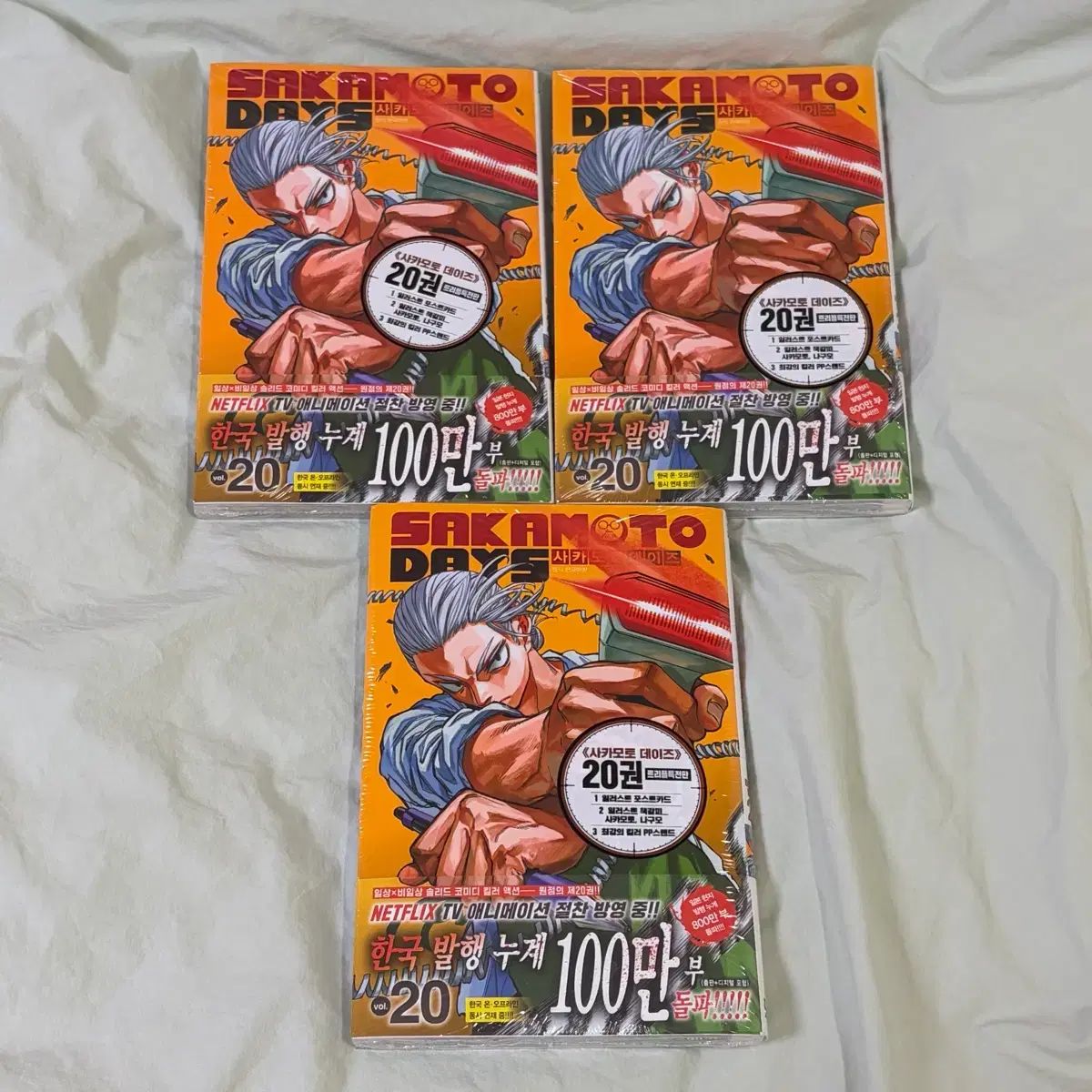 未開封) サカモトデイズ 20 巻 初回版 トリプル 特典版 - メルカリ