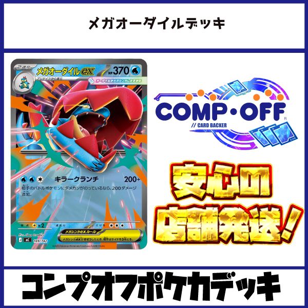 メガオーダイルデッキ コンプオフポケカ【ファボPK1100】 - メルカリ