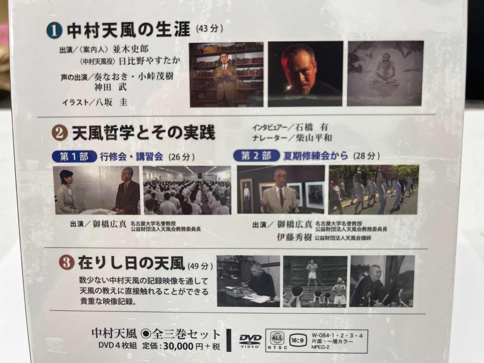 中村天風 全三巻セット DVD4枚組 - メルカリ