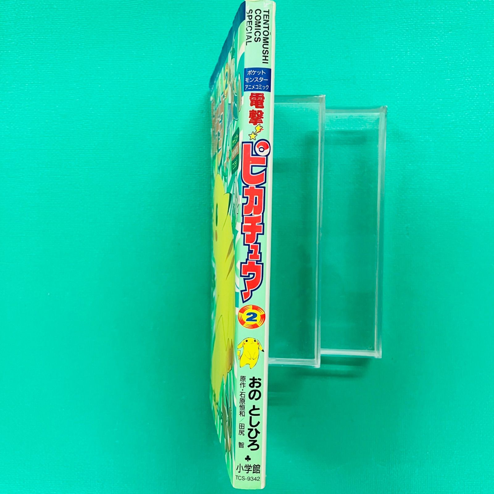 本・書籍】電撃ピカチュウ 2巻 ポケットモンスター アニメコミック