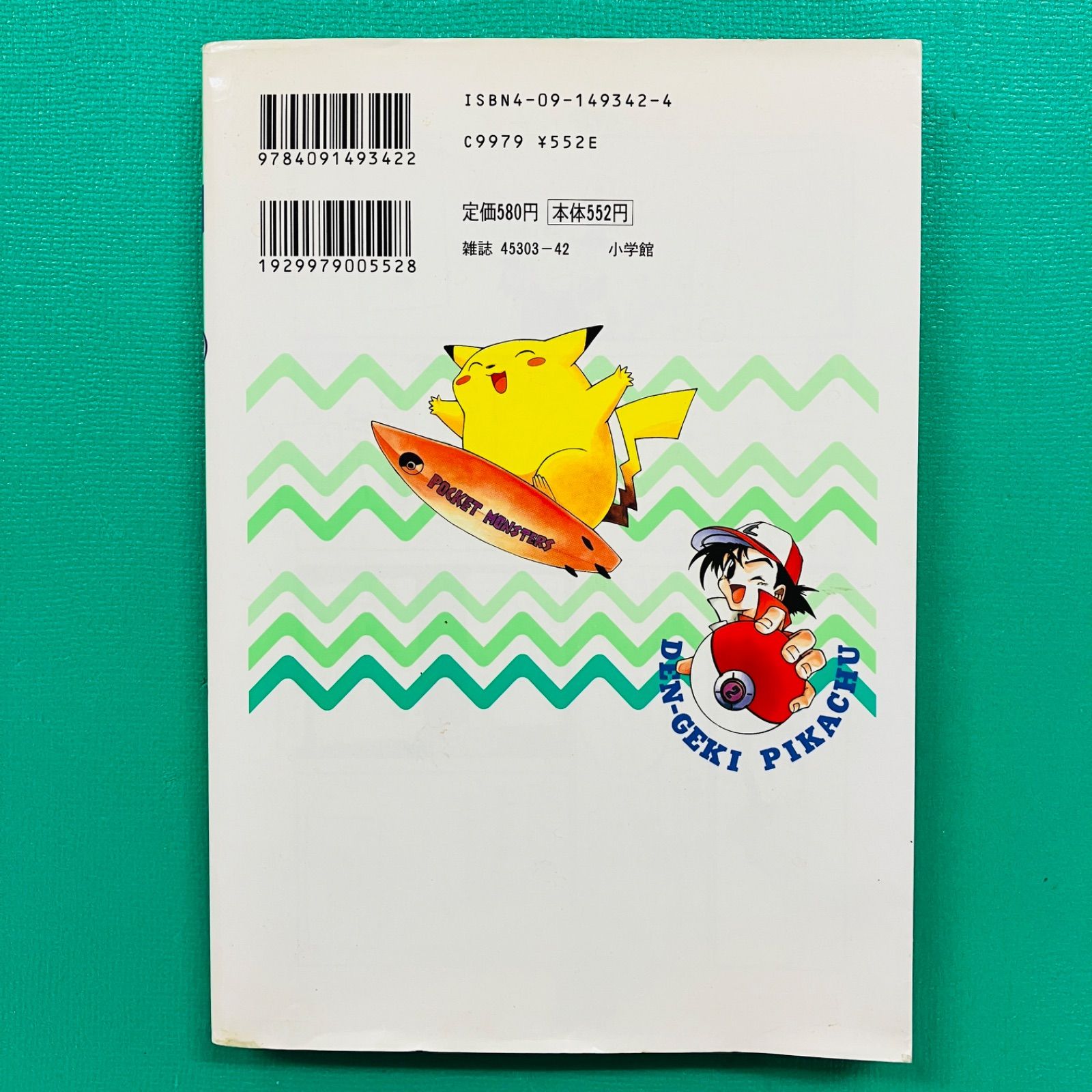 本・書籍】電撃ピカチュウ 2巻 ポケットモンスター アニメコミック