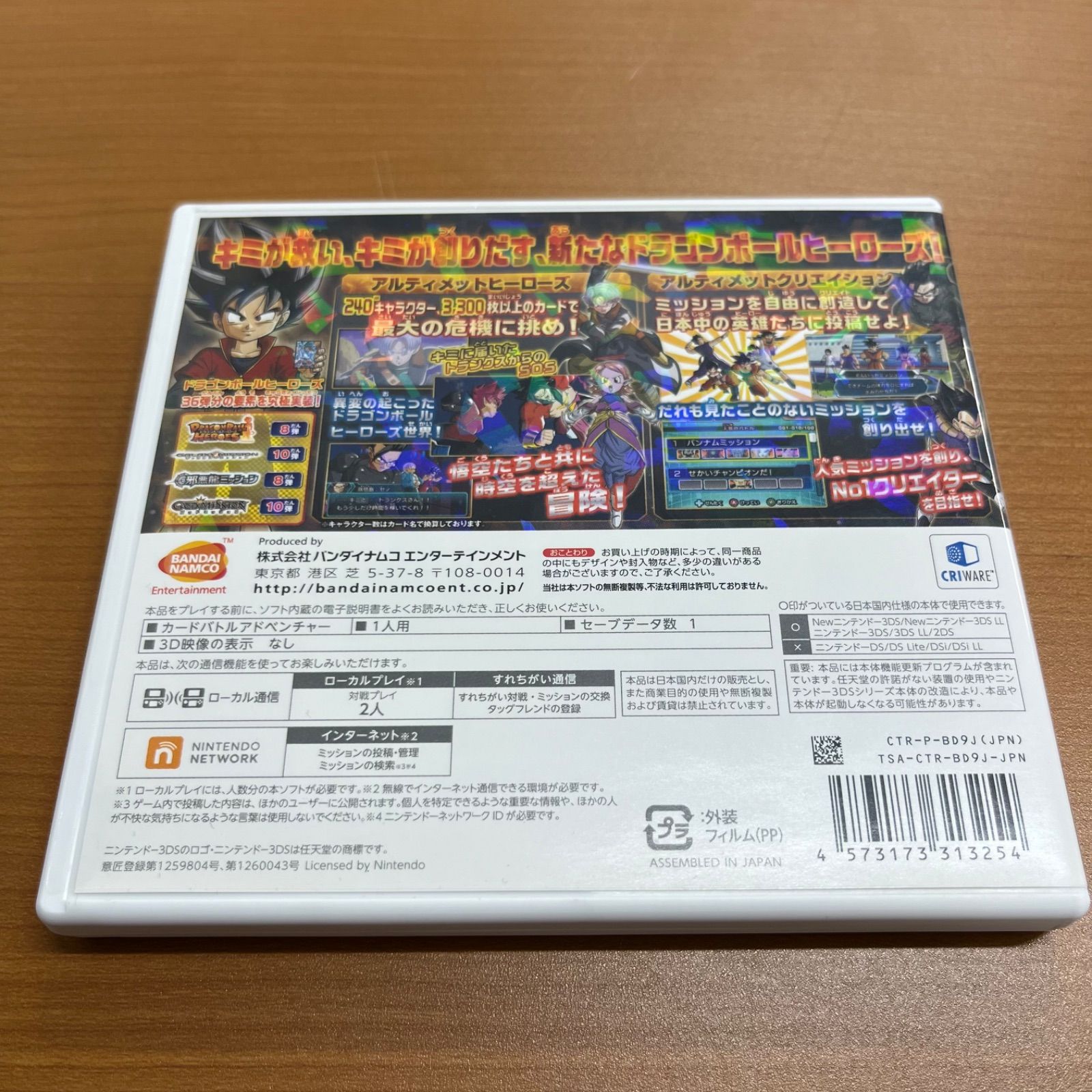 ドラゴンボールヒーローズ アルティメットミッションX ☆ Nintendo 3DS