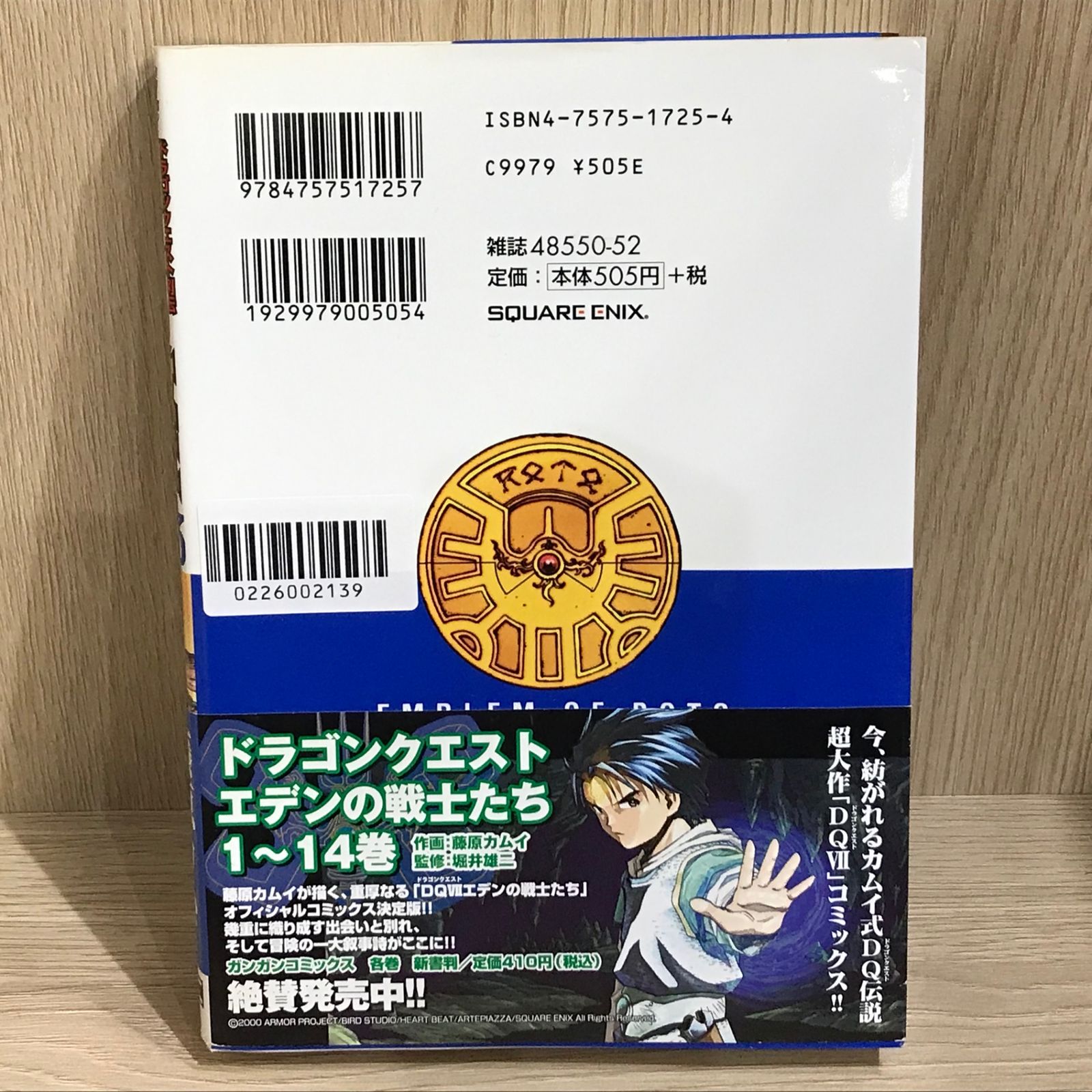 ロトの紋章 3巻/【作者】藤原カムイ/GF-0226002139-YP/GF11911 - メルカリ