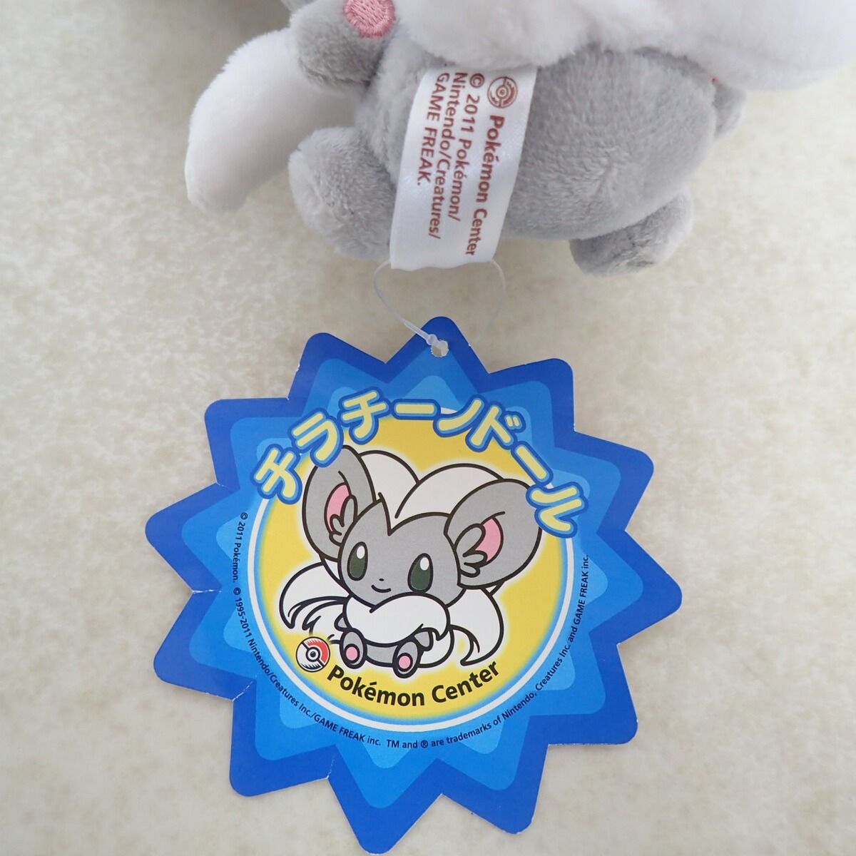 ポケモンセンター　チラチーノドール　ぬいぐるみ　2011年製 ポケモンセンター チラチーノドール ぬいぐるみ 2011年製 - メルカリ