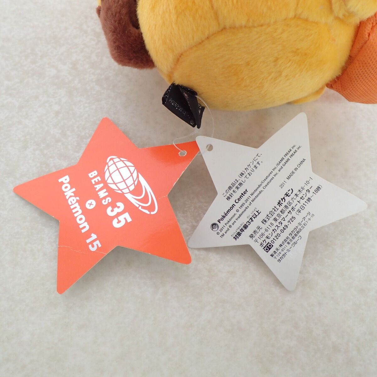 ポケモンセンター ぬいぐるみ BEAMS 色違いのピカチュウ 紙タグ付き