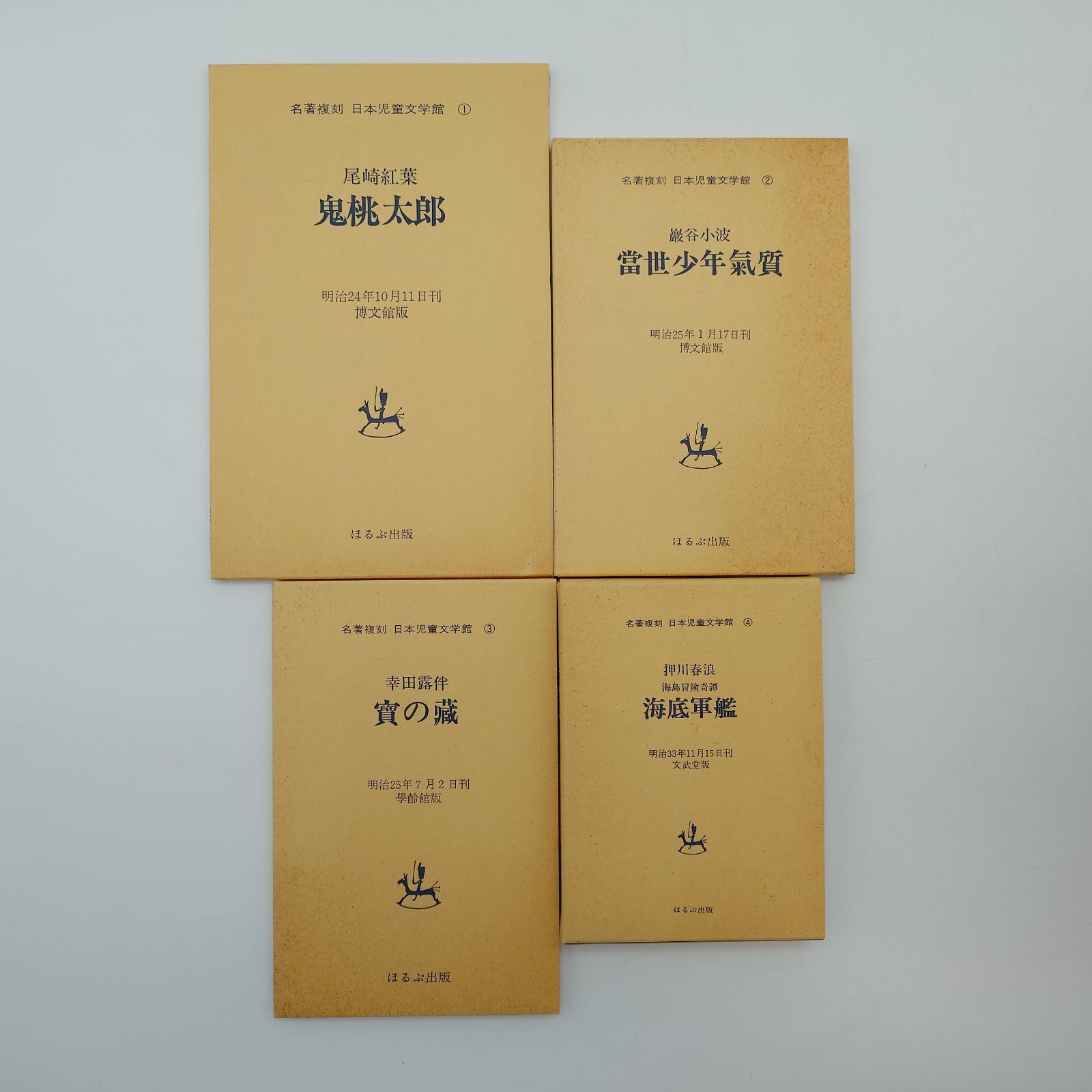 7 名著復刻 日本児童文学館 34冊 全巻セット - メルカリ