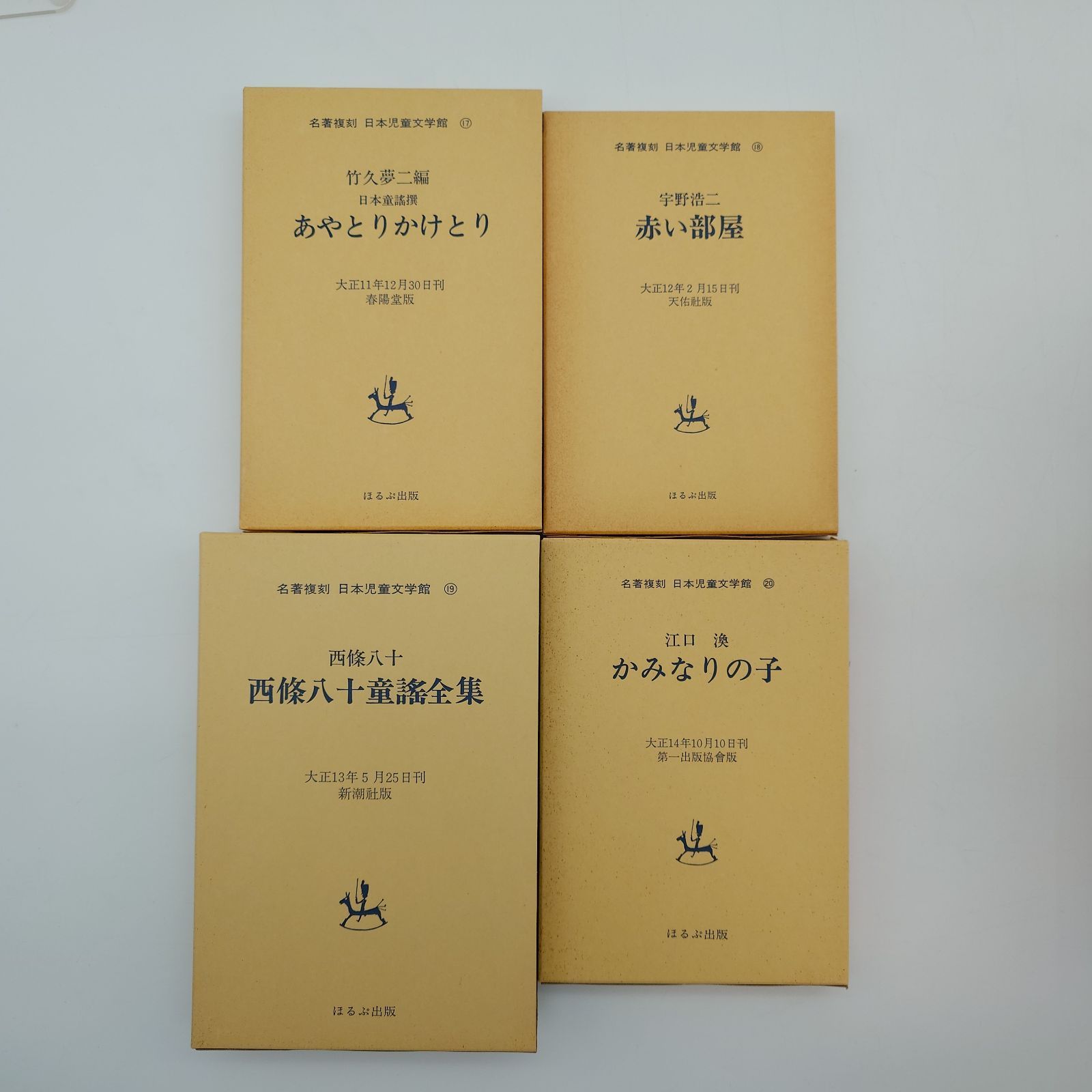 7 名著復刻 日本児童文学館 34冊セット - メルカリ