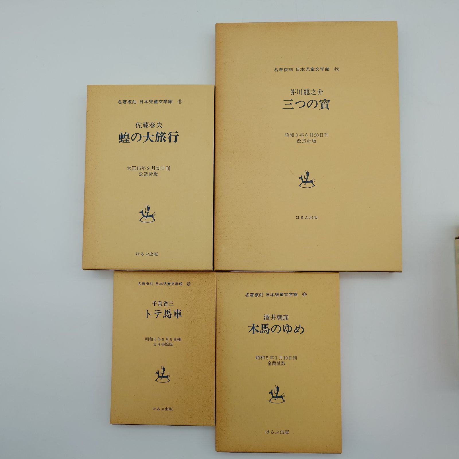 7 名著復刻 日本児童文学館 34冊 全巻セット - メルカリ