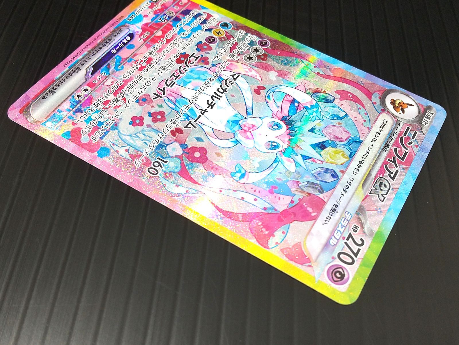 高松56-0149] ポケモンカードゲーム ニンフィアex SV8a 212/187 SAR