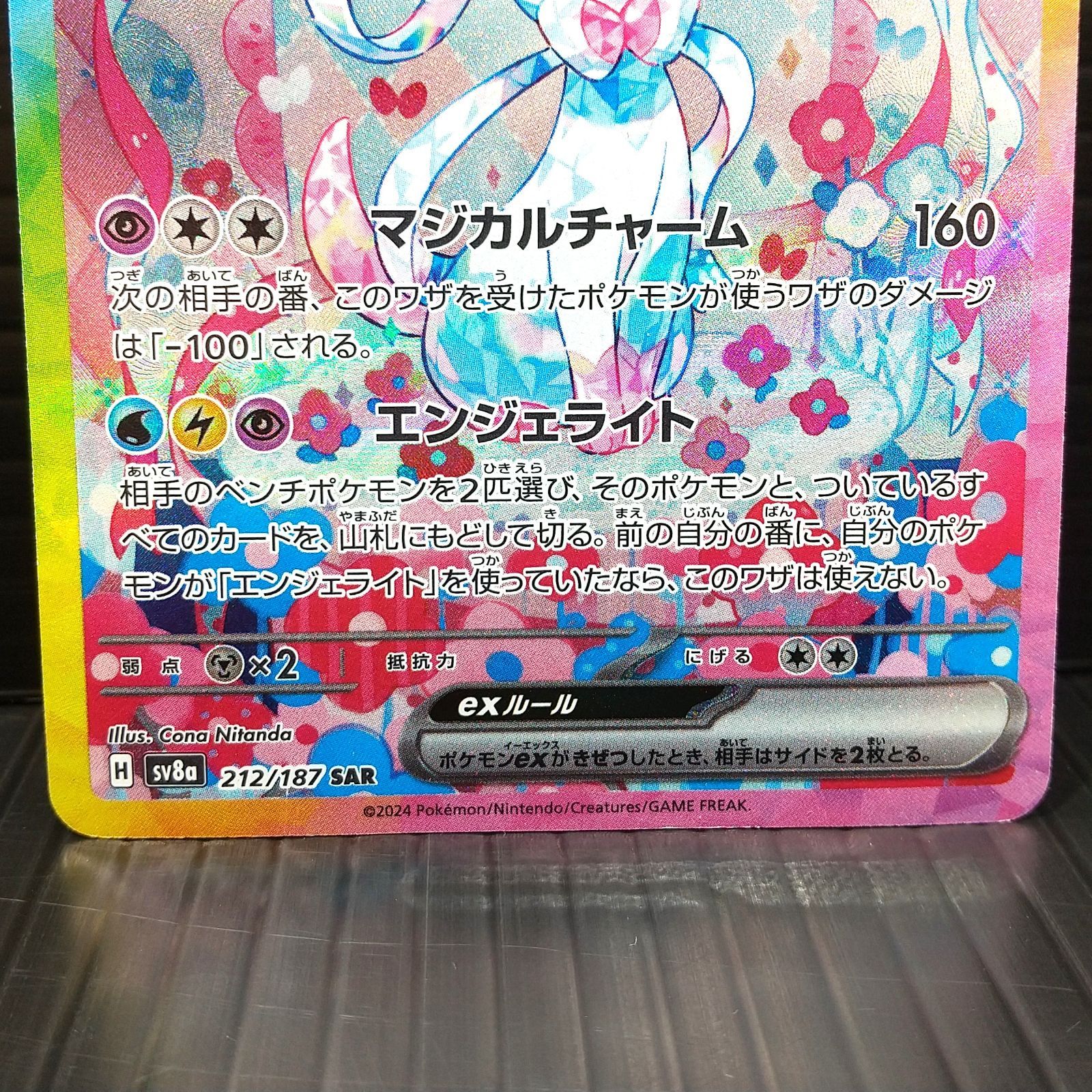 高松56-0149] ポケモンカードゲーム ニンフィアex SV8a 212/187 SAR