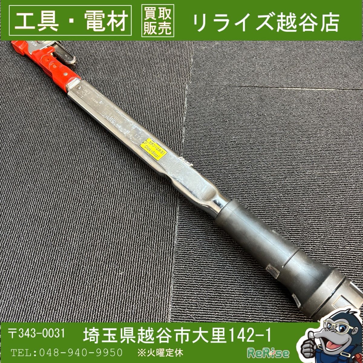 ■東日(TOHNICHI) PHL200N パイプレンチ付きトルクレンチ 【越谷店】