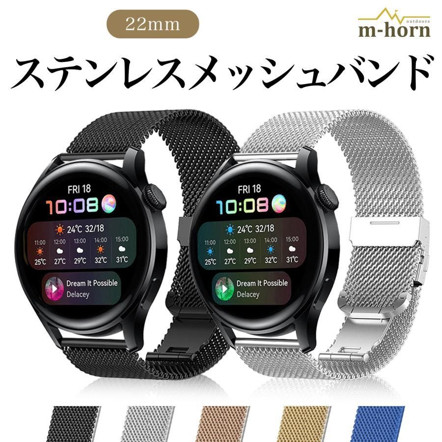 スマートウォッチ ベルト 22mm 22ミリ バンド メッシュ ステンレス