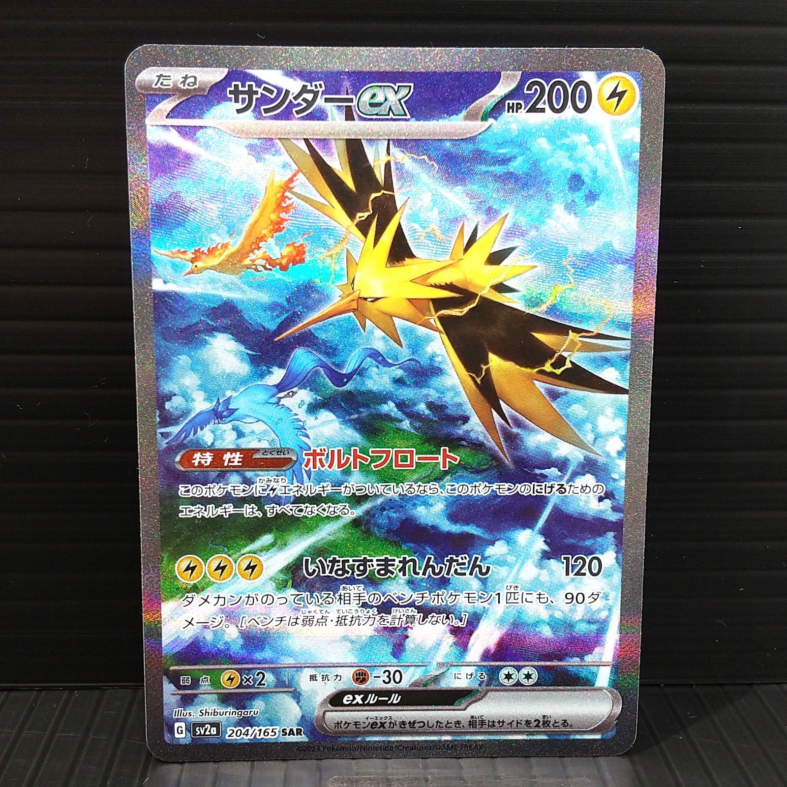 高松56-0151] ポケモンカードゲーム サンダーex SV2a 204/165 SAR