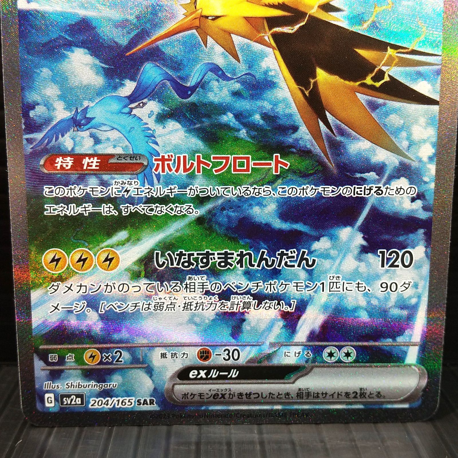 高松56-0151] ポケモンカードゲーム サンダーex SV2a 204/165 SAR