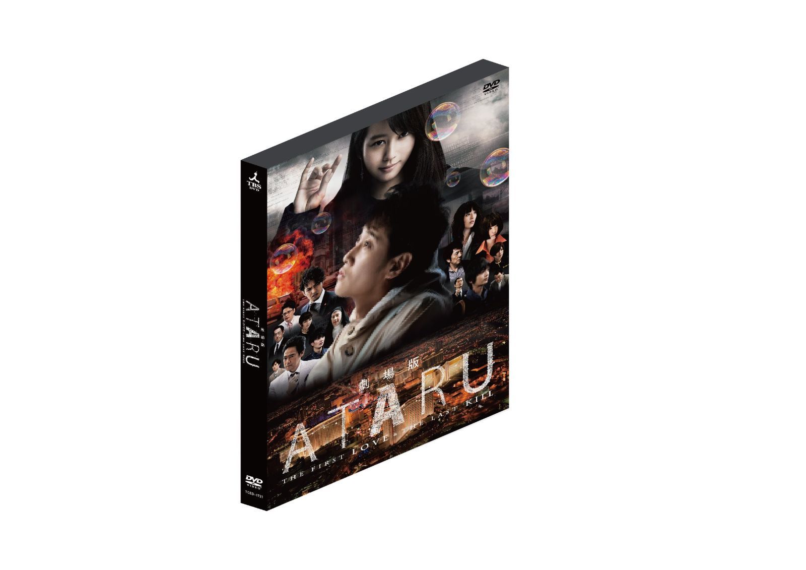 劇場版 ATARU THE FIRST LOVE & THE LAST KILL DVD スタンダード