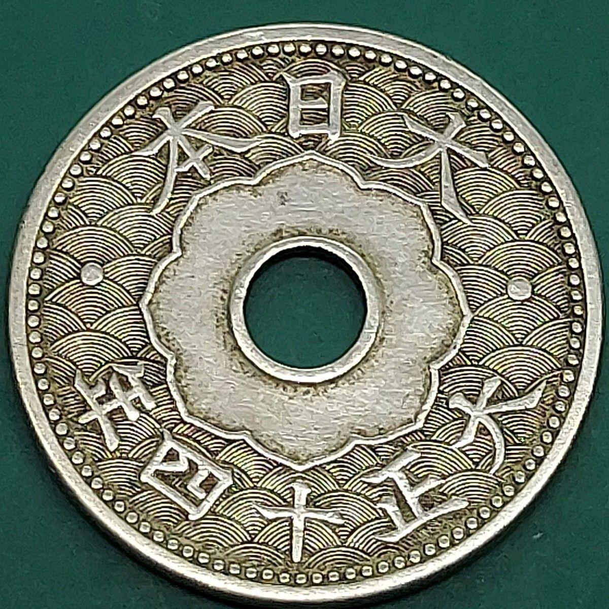 10銭白銅貨 大正14年 1925年 古銭 穴あき コイン 旧貨幣 日本 【L276
