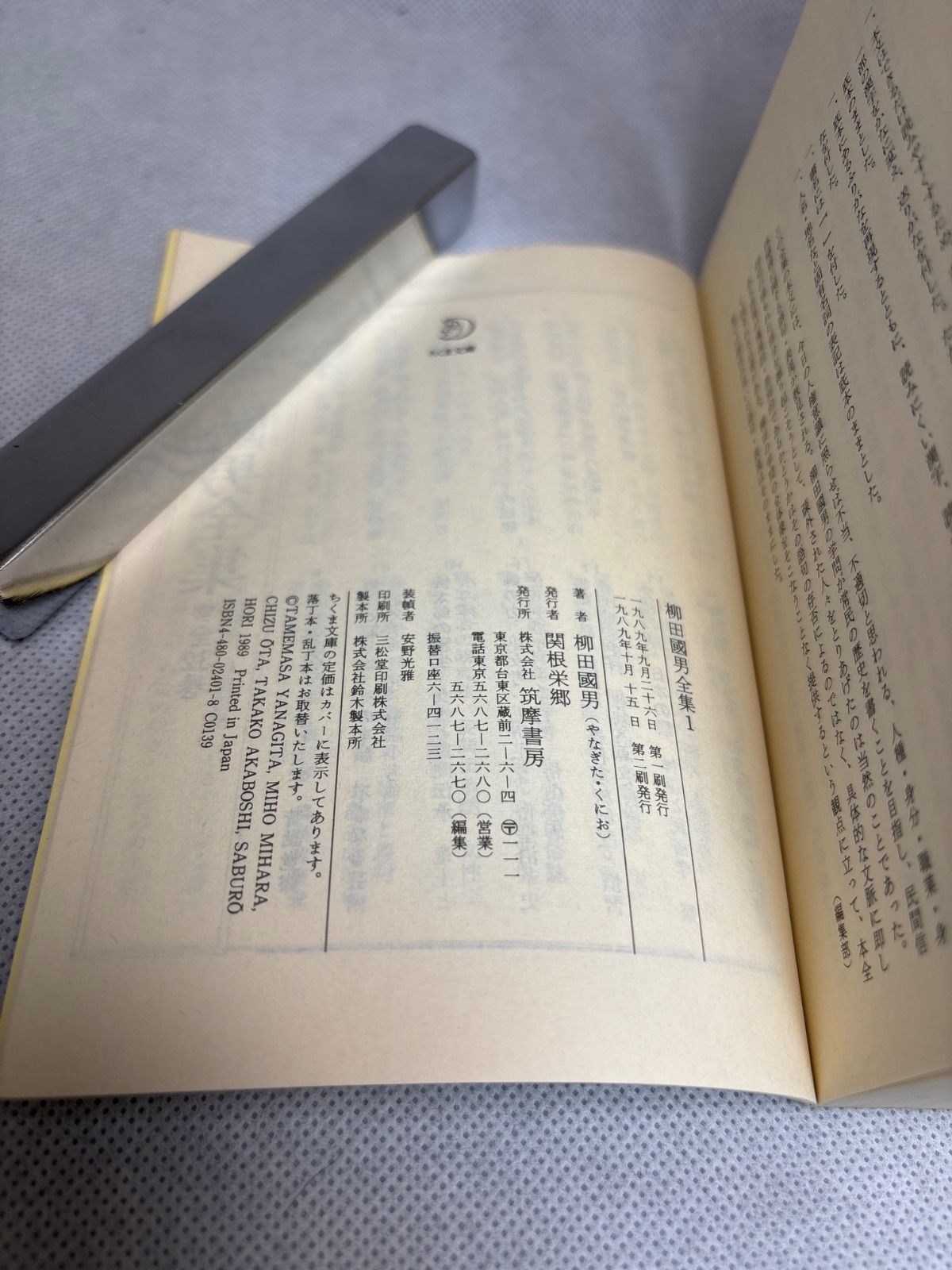 柳田国男全集 全32巻セット ちくま文庫 柳田國男 - メルカリ