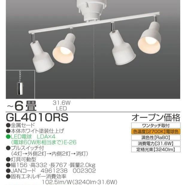 シーリングライト◎ 4連 TAKIZUMI タキズミ GL4010RS 2019年製 - メルカリ