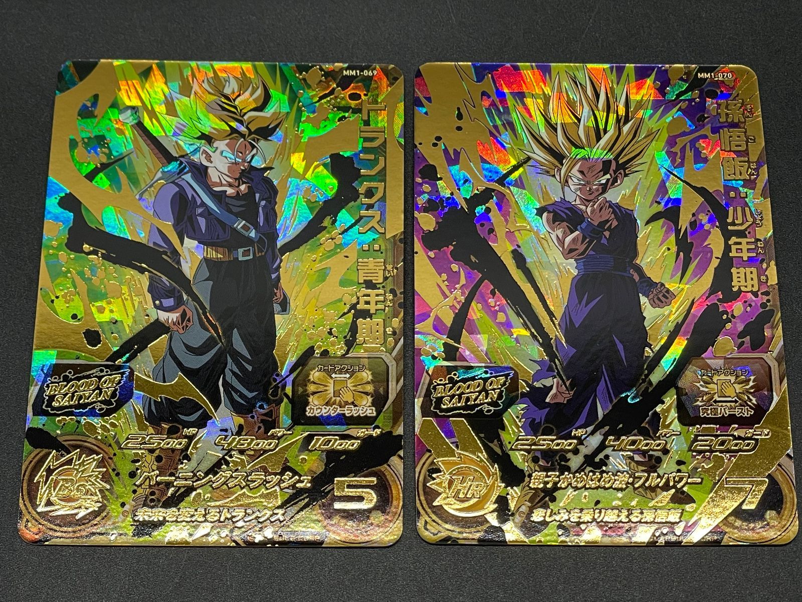 SDBH スーパードラゴンボールヒーローズ MM1-069 トランクス:青年期