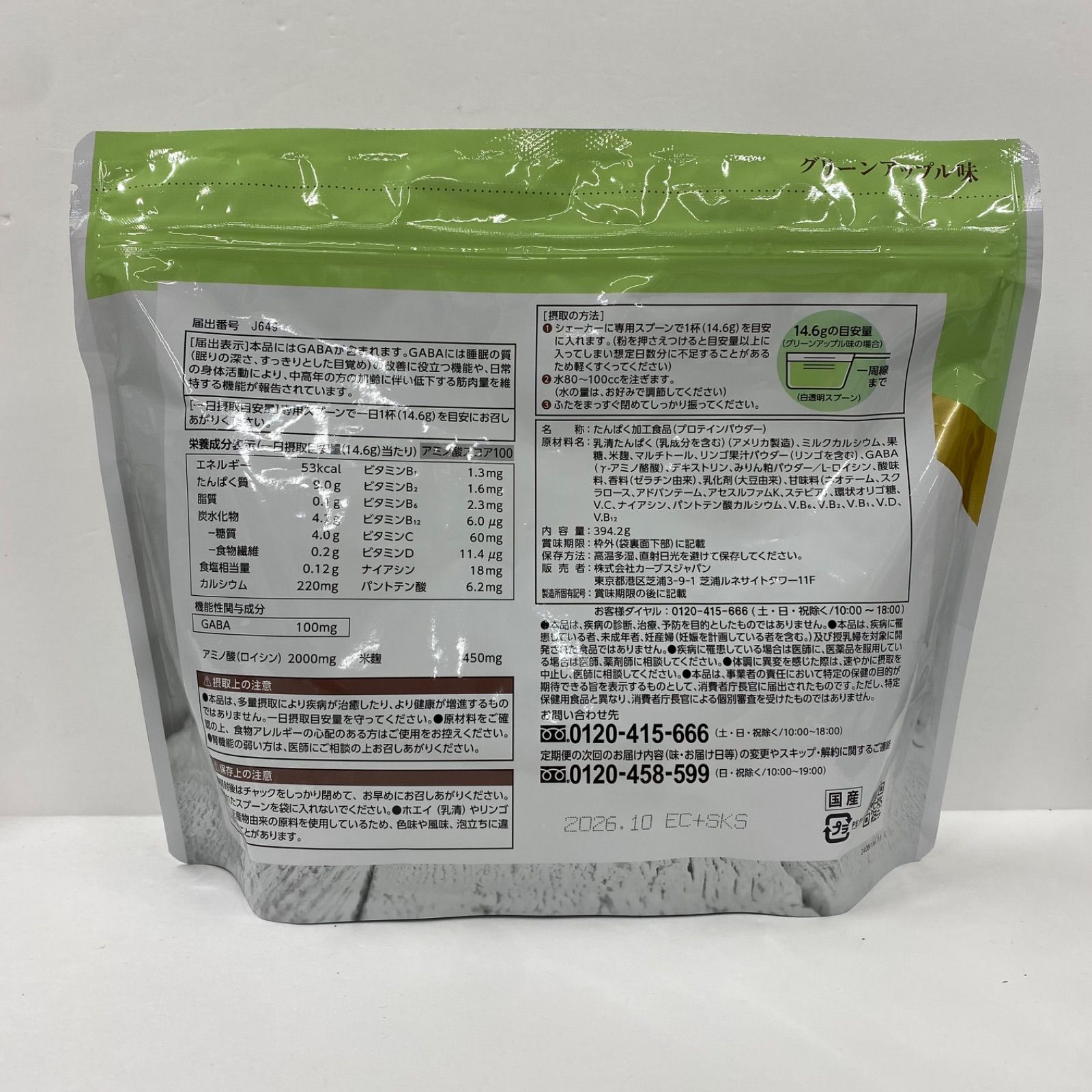 A8688 カーブス ウルトラプロテイン グリーンアップル味 394.2g 2610